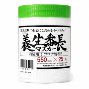【在庫限り・ケース販売】ホリコー 養生番長マスカー 550mm×25m 30巻入｜内装用 養生マスカー HORIKO