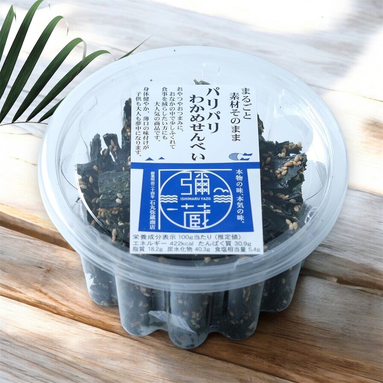 【酒肴珍味】パリパリわかめせんべい