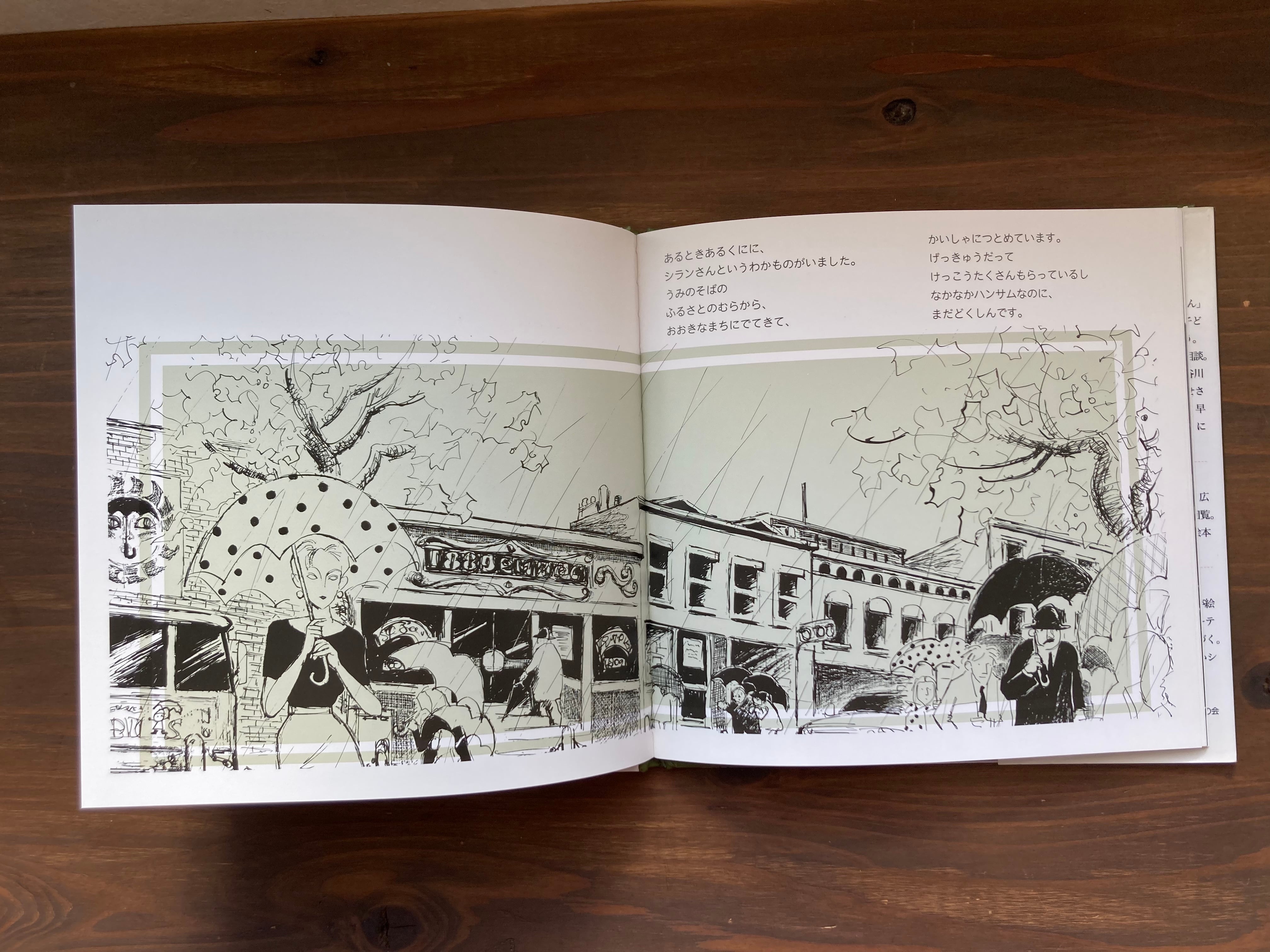 かさをささないシランさん