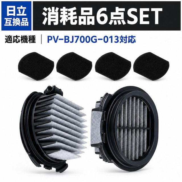 PV-BJ700G-013 PV-BJ700G-014 (PV-BF700-009 PV-BF700-010) スポンジフィルター 日立互換 フィルター スティック掃除機 クリーナー PV-BL30L/PV-B550E6 / PV-B550