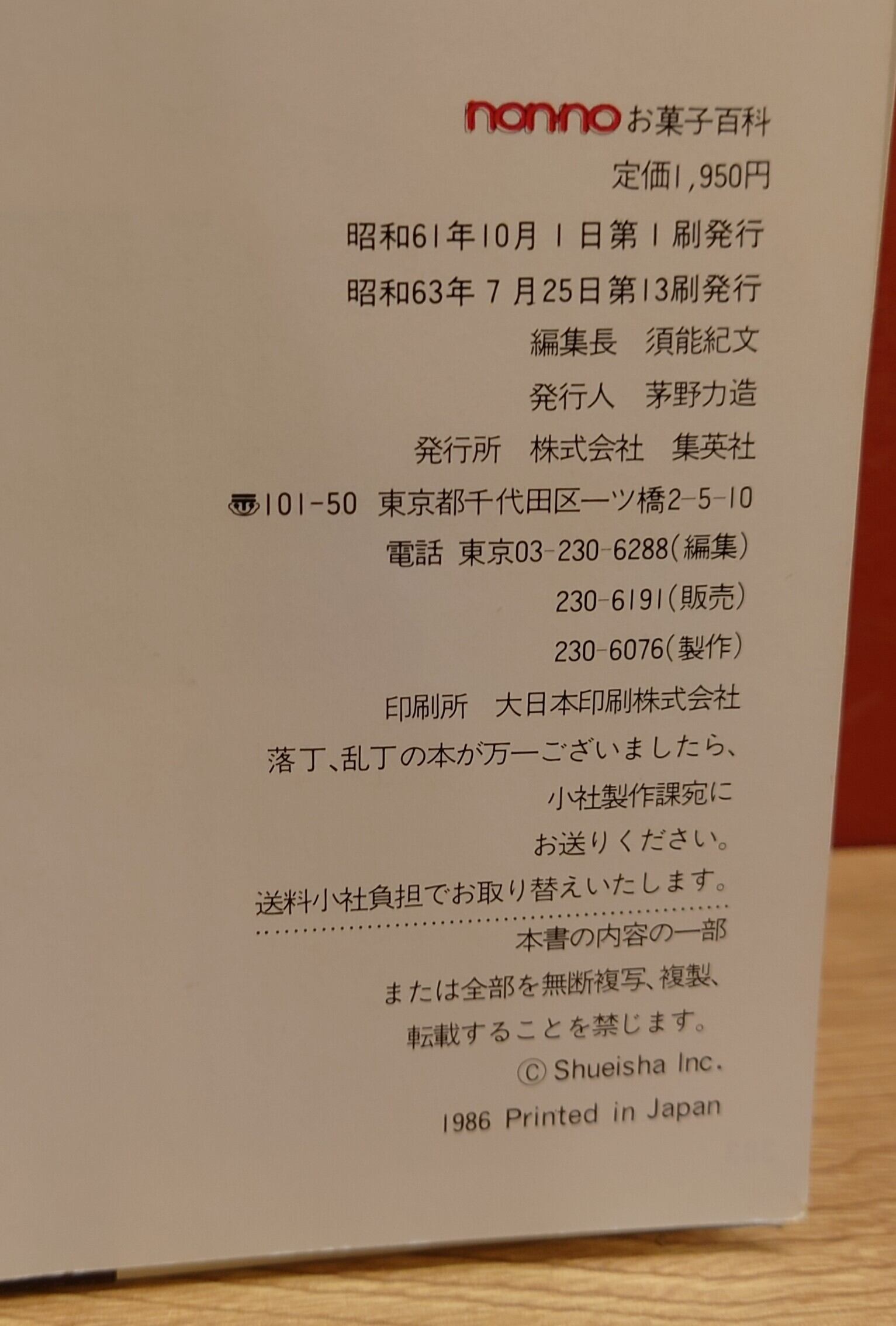 non-noお菓子百科(non-no MOREBOOKS 愛蔵版） | 弥生坂 緑の本棚