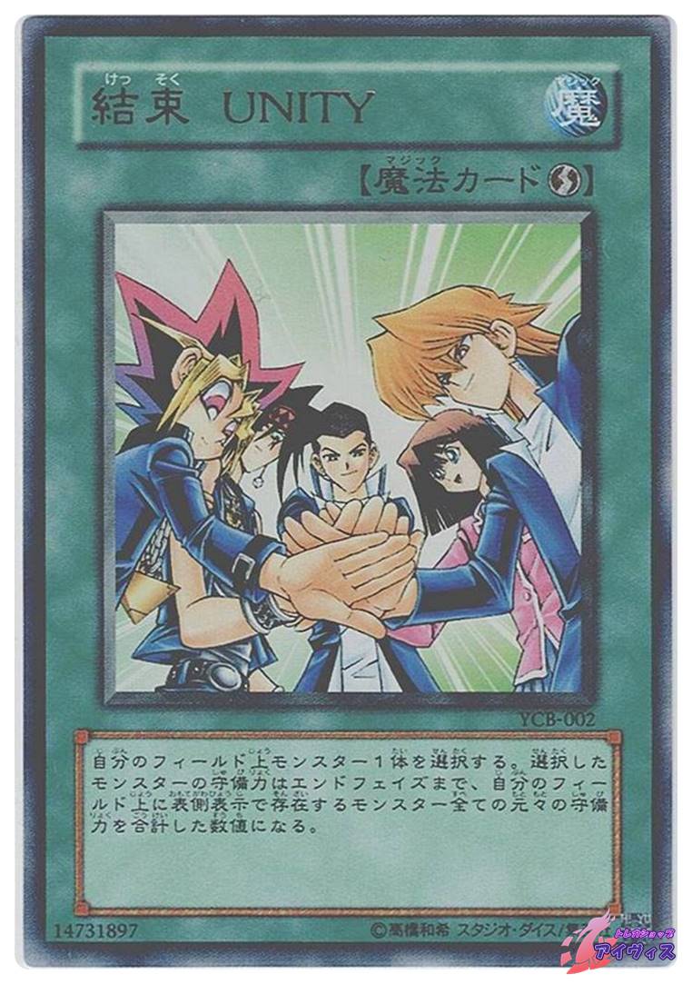 遊戯王　結束 UNITY ウルトラ　YCB-002 3b829622e5063ebdd4a761d4a317ee