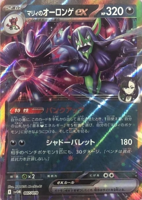 【Bランク】マリィのオーロンゲex(RR)