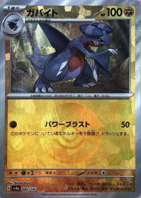 【美品】ガバイト(モンスターボール(ミラー)