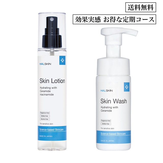 HAL SKIN セット定期コース