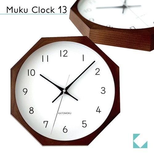KATOMOKU muku clock 13 八角形 ブラウン km-104BR8 掛け時計