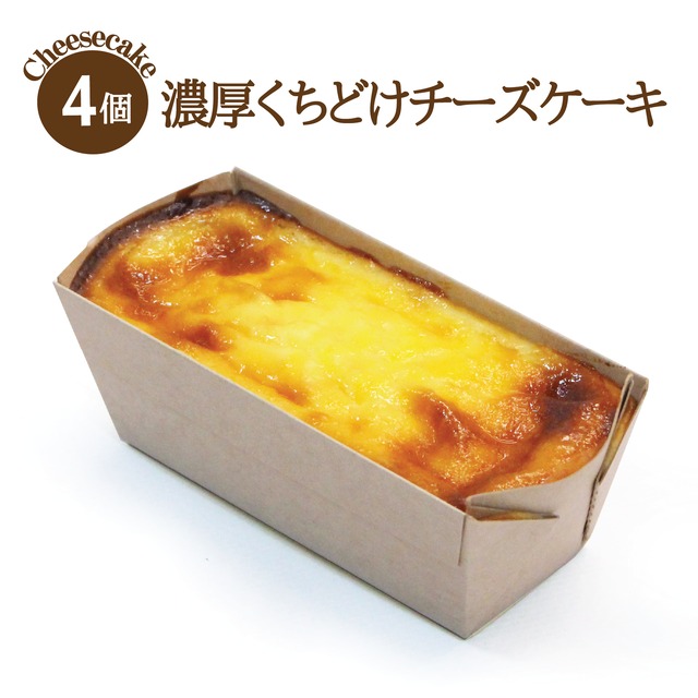 チーズケーキ 濃厚くちどけメルボルンスタイル （4個入り）