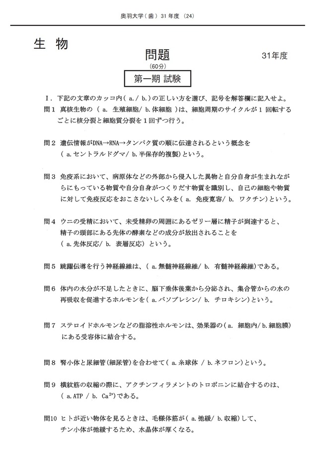 2027年度　私立歯学部入試問題と解答　1.奥羽大学