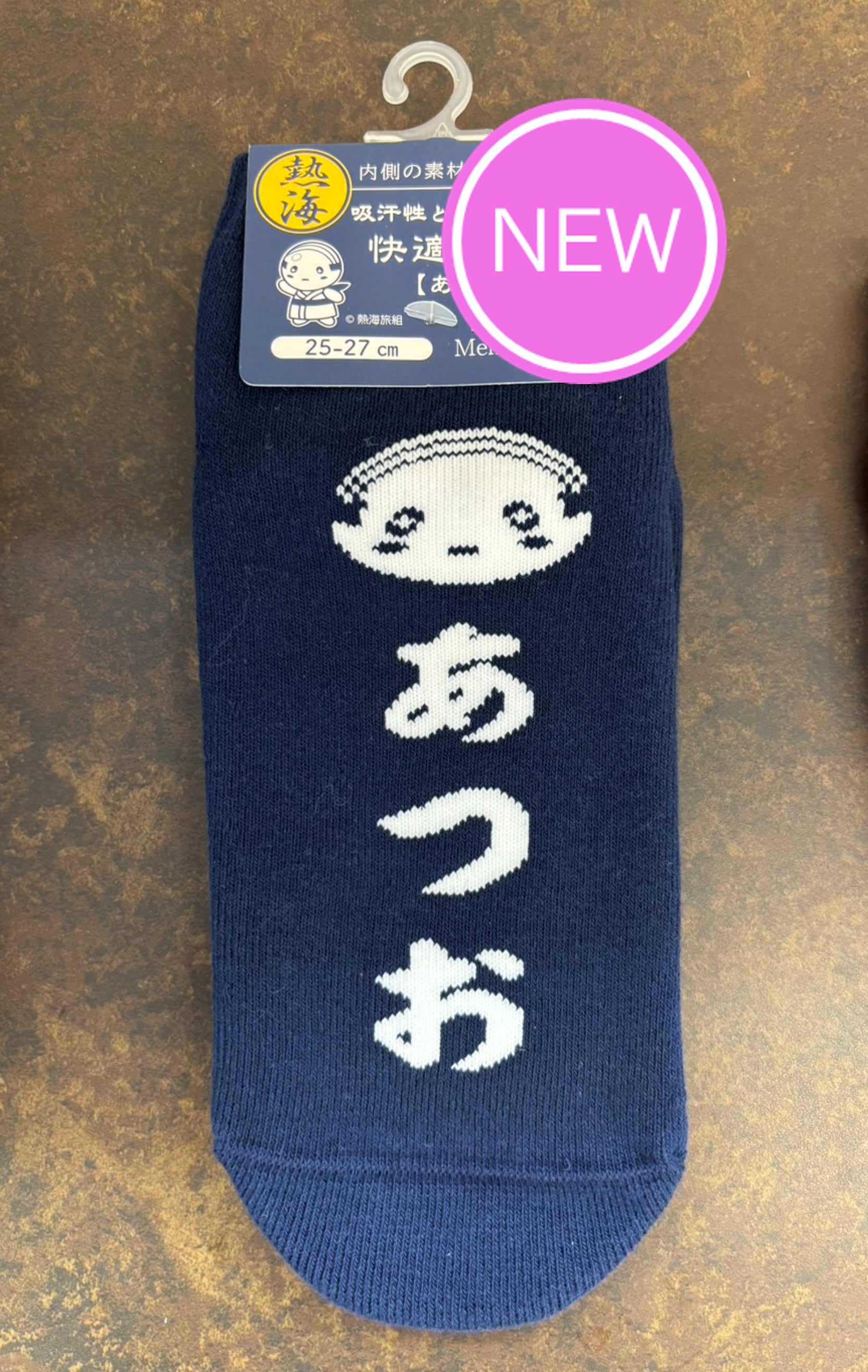 温泉快適ソックス 男性 あつお