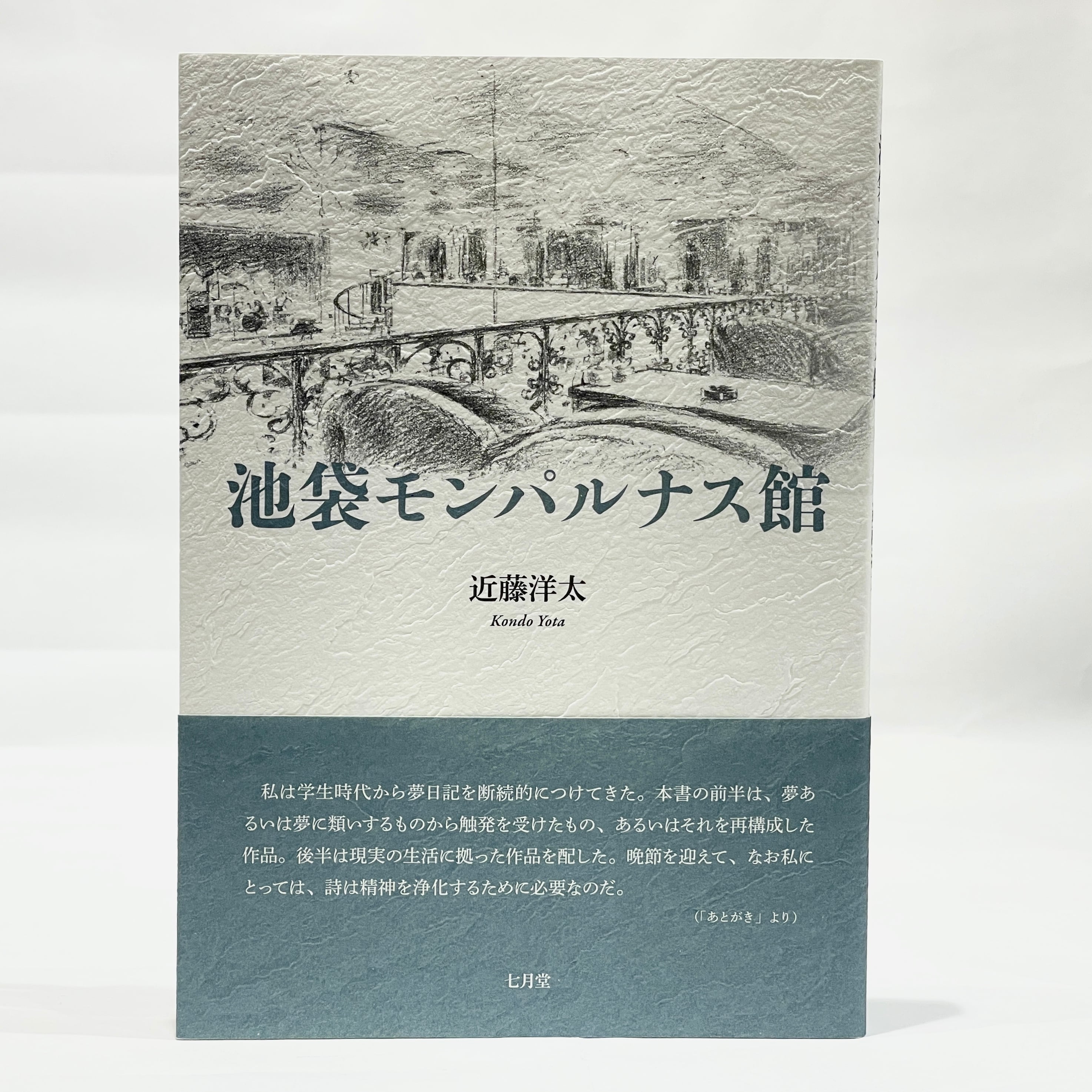 氷見敦子全詩集【新本】 | 七月堂古書部