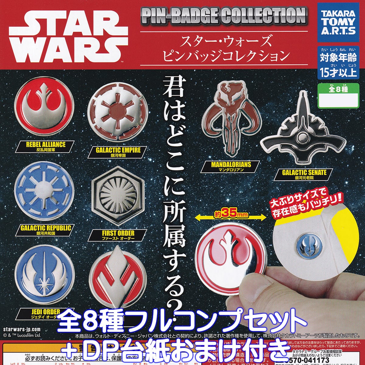 【レア】2002年限定スターウォーズ　非売品　ピンバッジ　セット レア】2002年限定スターウォーズ 非売品 ピンバッジ セット レア】2002