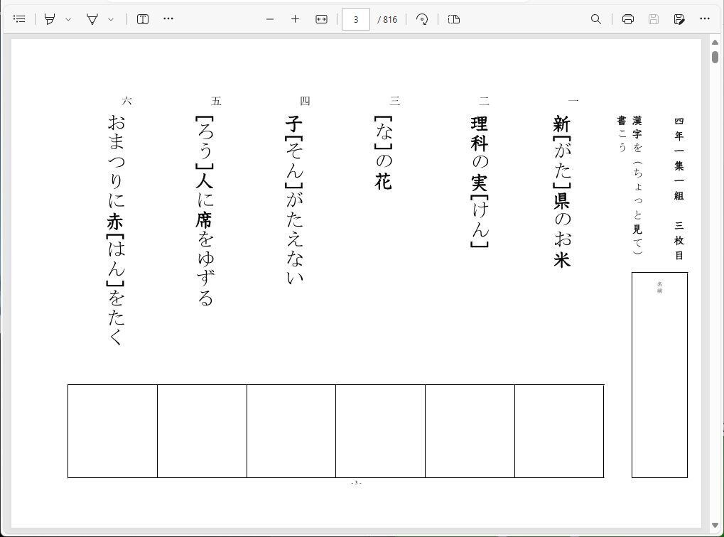 【お得な全部セット‼️】1～4年漢字・ひらがな・カタカナ等⭐️紅福のお手本プリント⭐️ 511gy54nf+L._AC_UF1000,