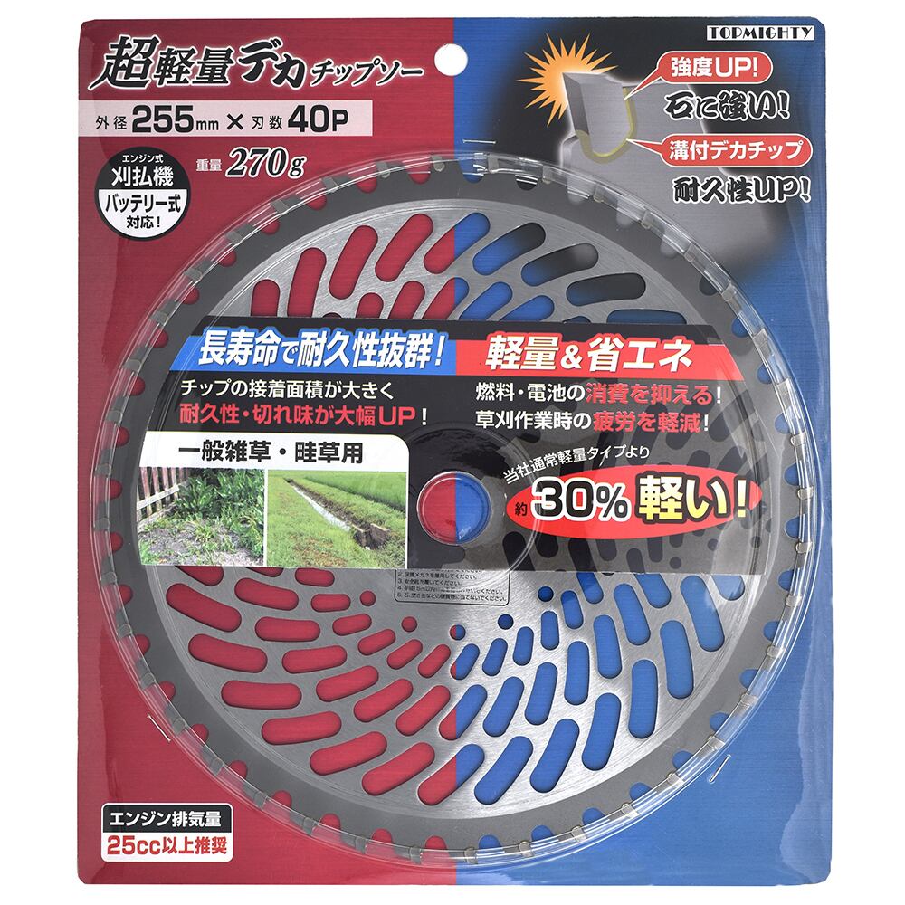 超軽量草刈チップソー 255x40Pデカチップ