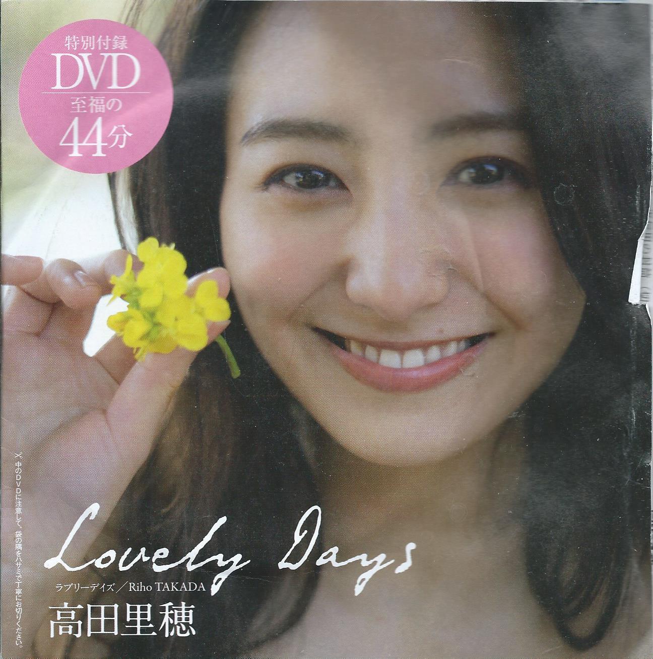 高田里穂　DVD 4枚セット 高田里穂写真集「完成された未完成 アナザーエディション」／高田里穂