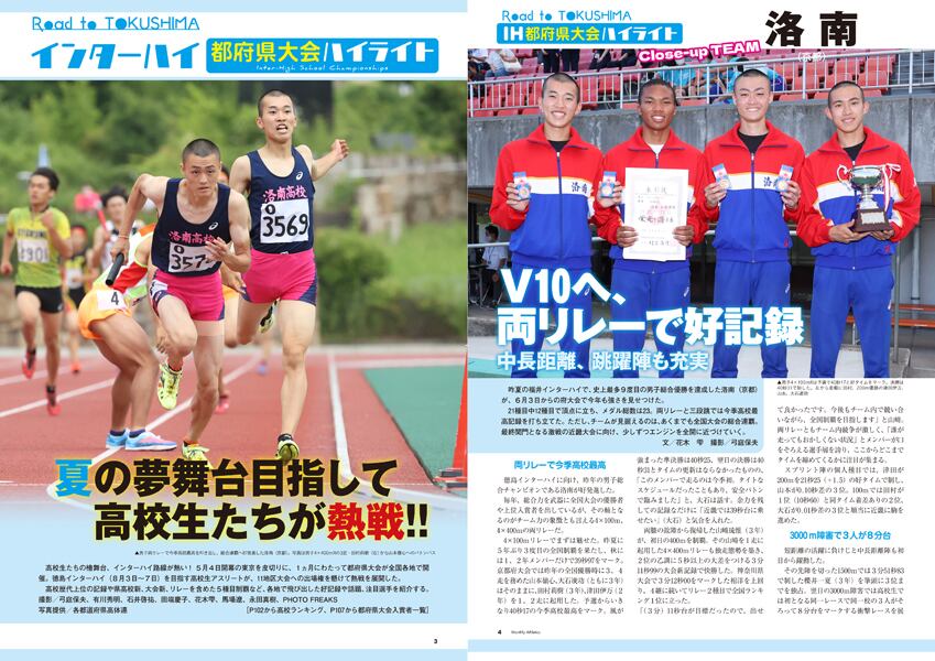 月刊陸上競技2022年7月号 | 月刊陸上競技ウェブショップ