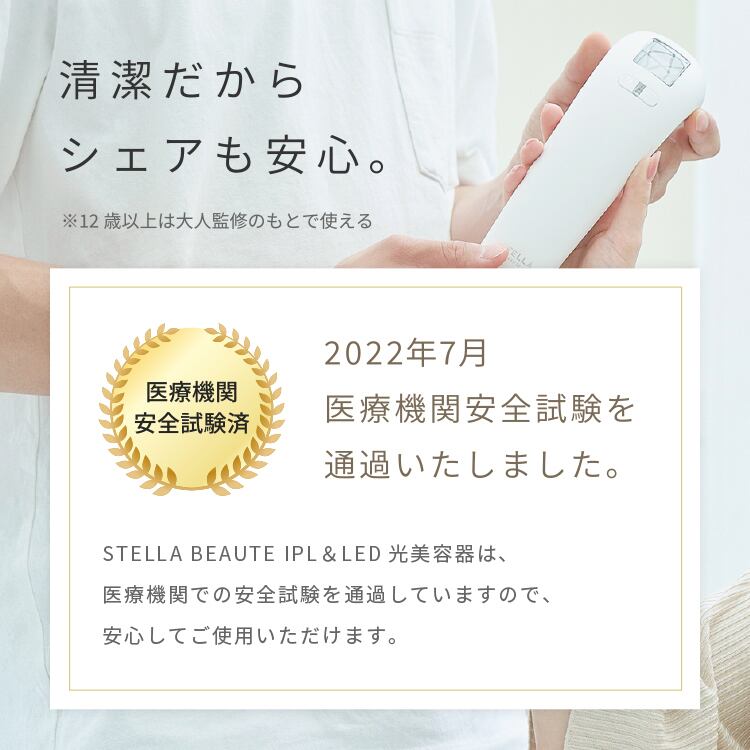 STELLA BEAUTE IPL＆LED光美容器《2024年Newモデル》 – SOISHOP STERRA