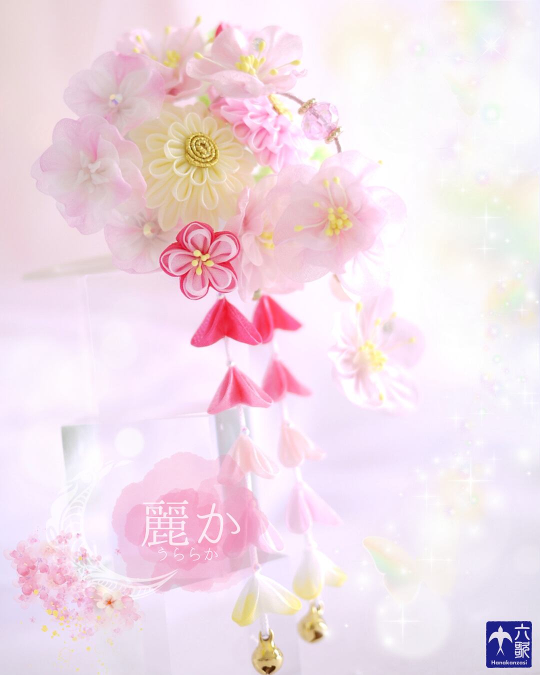 【麗か】花かんざし・バレッタタイプ