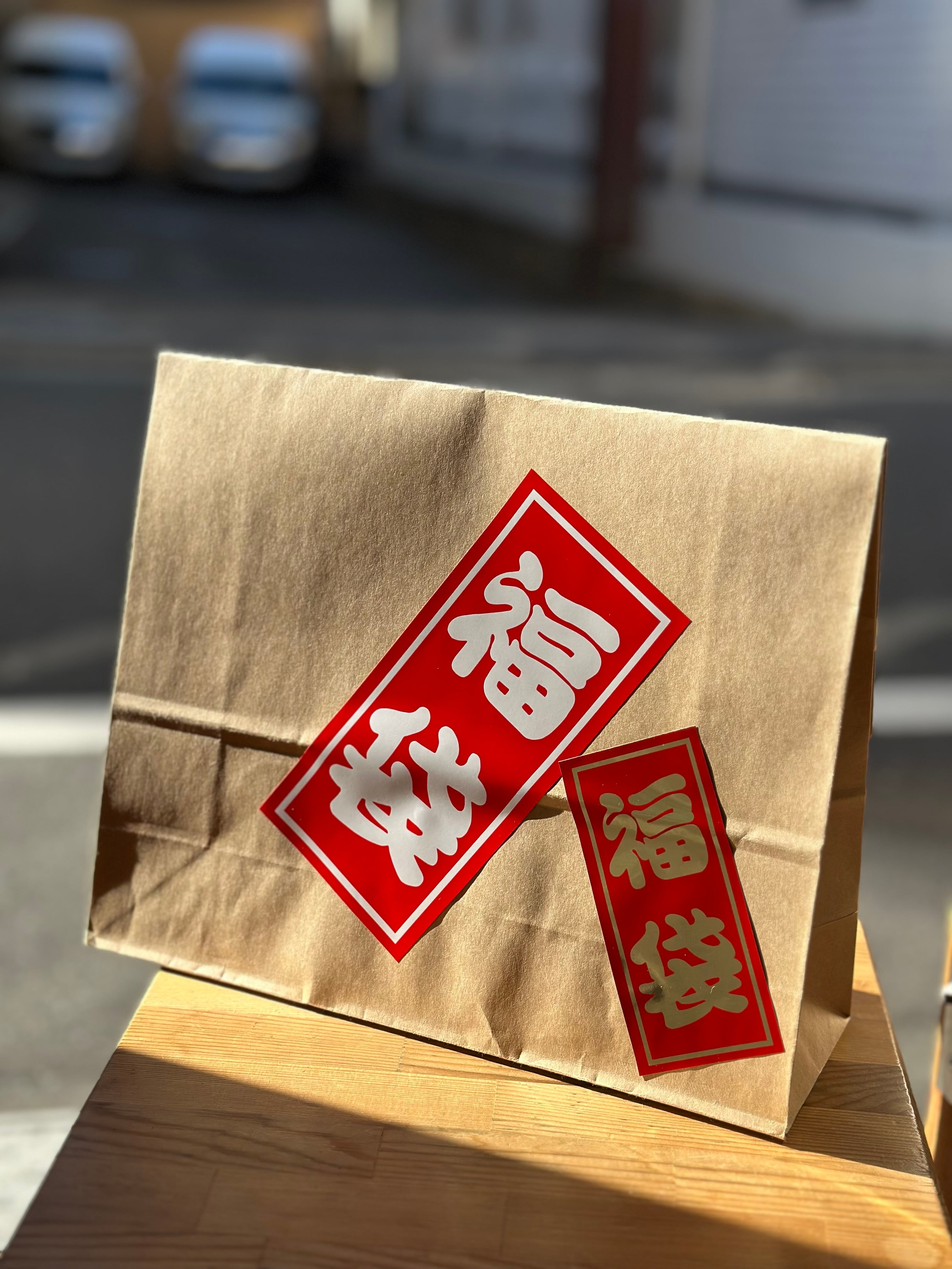 【2026】初売り福袋 スタンダード5000円(7700円相当) 1月2日より順次発送