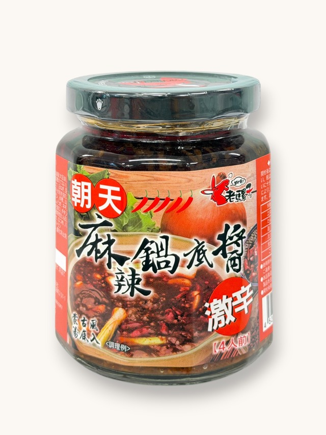 激辛鍋の素（麻辣鍋底醬）4人前