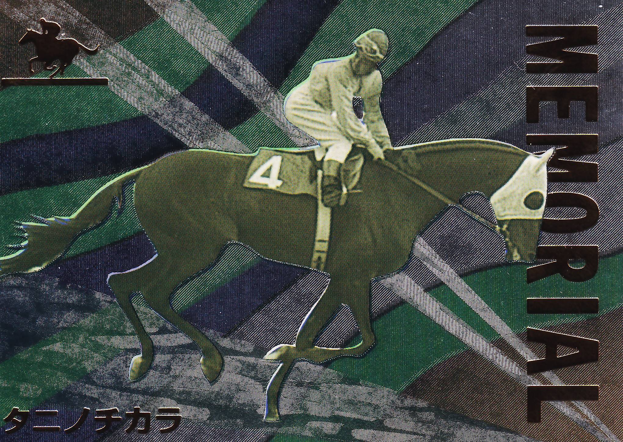 サラブレッドカード96年上半期 | カードショップ うるま屋