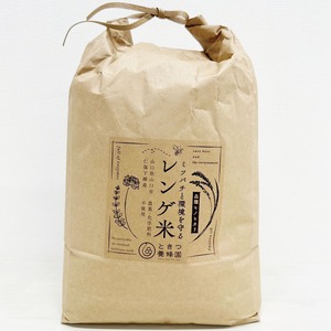 レンゲ米(ヒノヒカリ)玄米　５kg