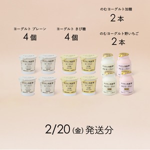 サゴタニヨーグルト4種セット　2月20日（金）発送分