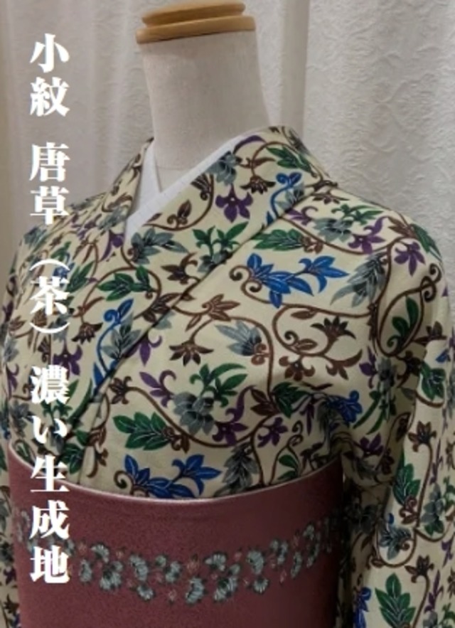 小紋 唐草（茶）濃い生成地