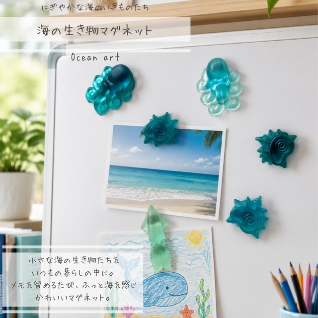 海の生き物マグネット＊海色マグネット（冷蔵庫・ホワイトボードに）