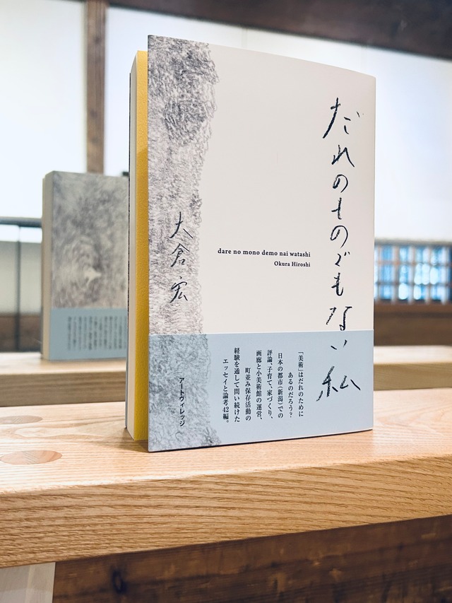 NEW!『だれのものでもない私』 | eyashop