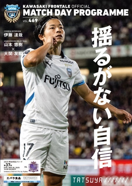 川崎フロンターレマッチデープログラム