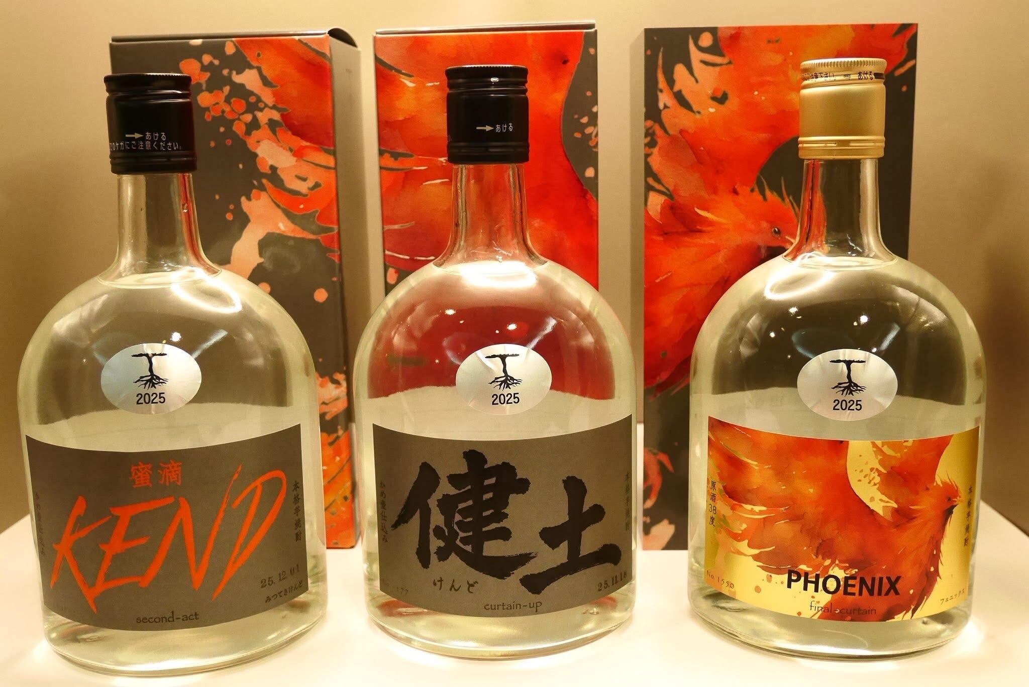 健土㈱牛ノ根蒸留所『「健土」「蜜滴KEND」「PHOENIX」1stボトル3銘柄