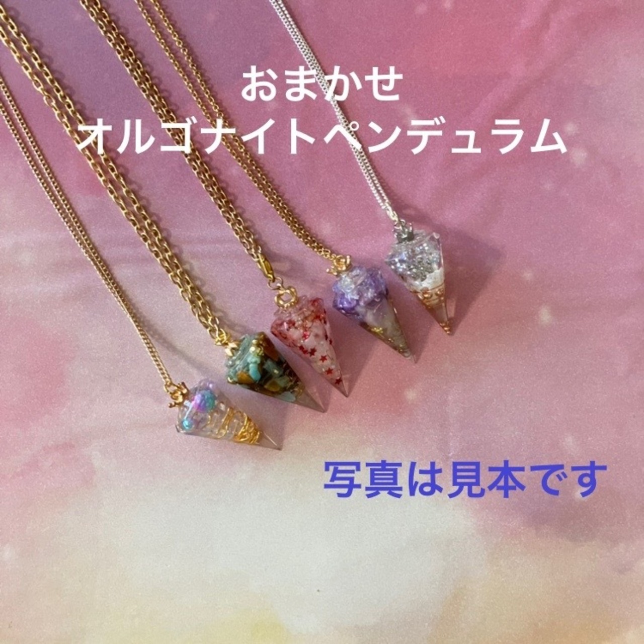オルゴナイトペンデュラム♡おまかせセレクト | 美日月姫♡アトリエ 