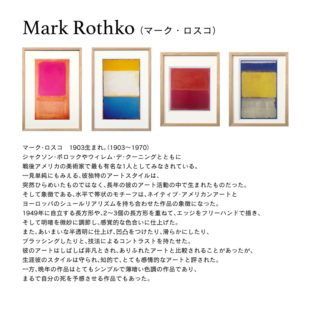[額縁付き] マーク・ロスコ「UNTITLED (VIOLET, BLACK, ORANGE, YELLOW ON WHITE AND RED), 1949」アートポスター 743×804mm AFMR06 - 7
