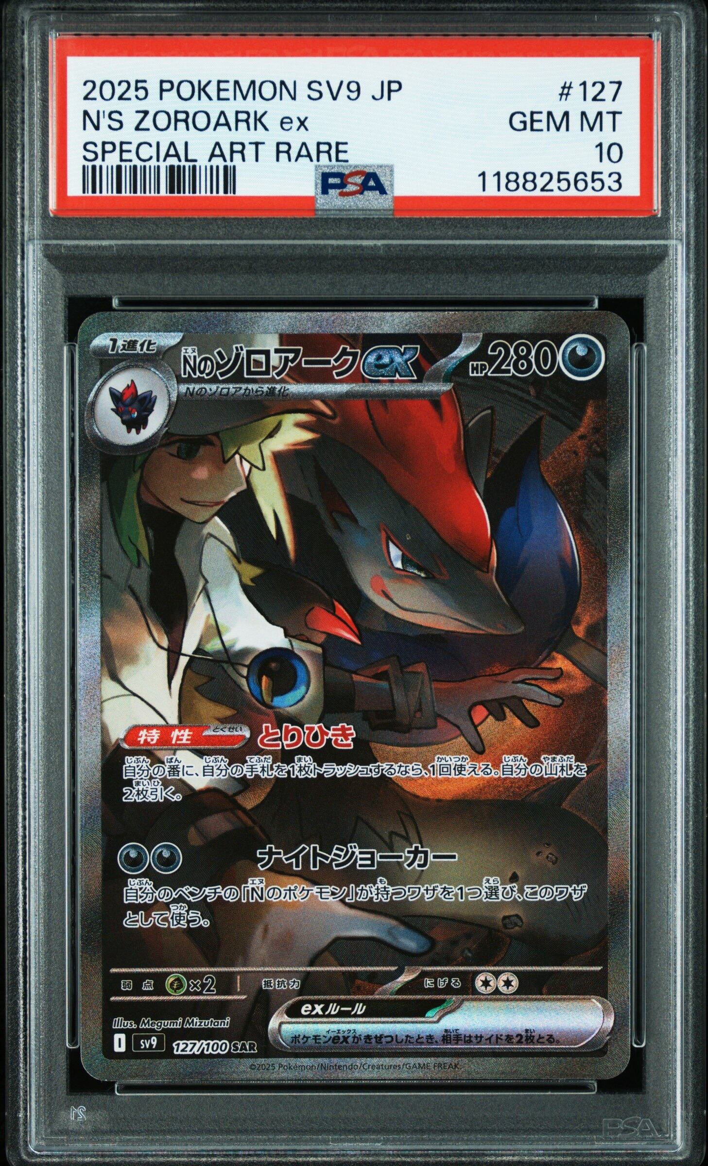 PSA10 Nのゾロアークex SAR | カードショップ あや吉