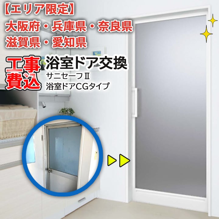 浴室ドア 新品 浴室ドアセットA ガラス厚み8ミリ用 W800×H2100以内 鏡面