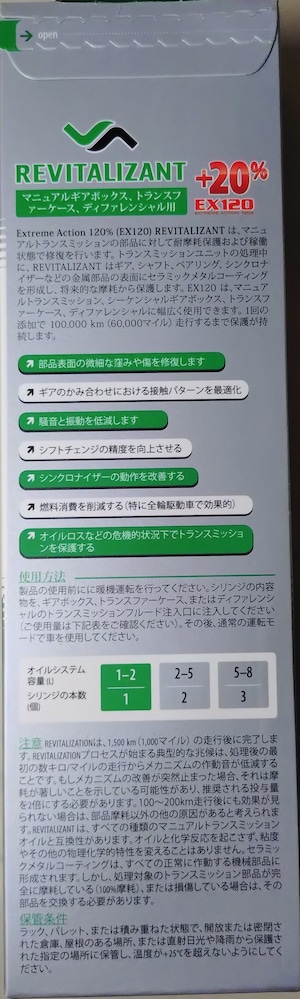 XADO リヴァイタリザント EX120 ギアボックス・トランスファーケース・ディファレンシャル用 商品画像 2