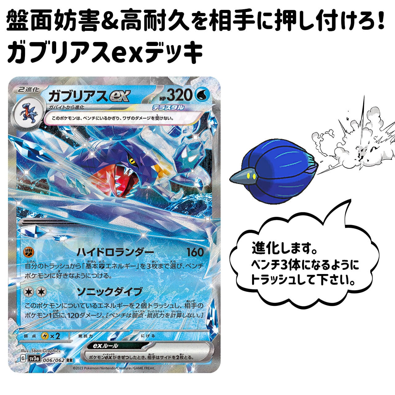 ポケモンカード ガブリアスex 構築済みデッキ