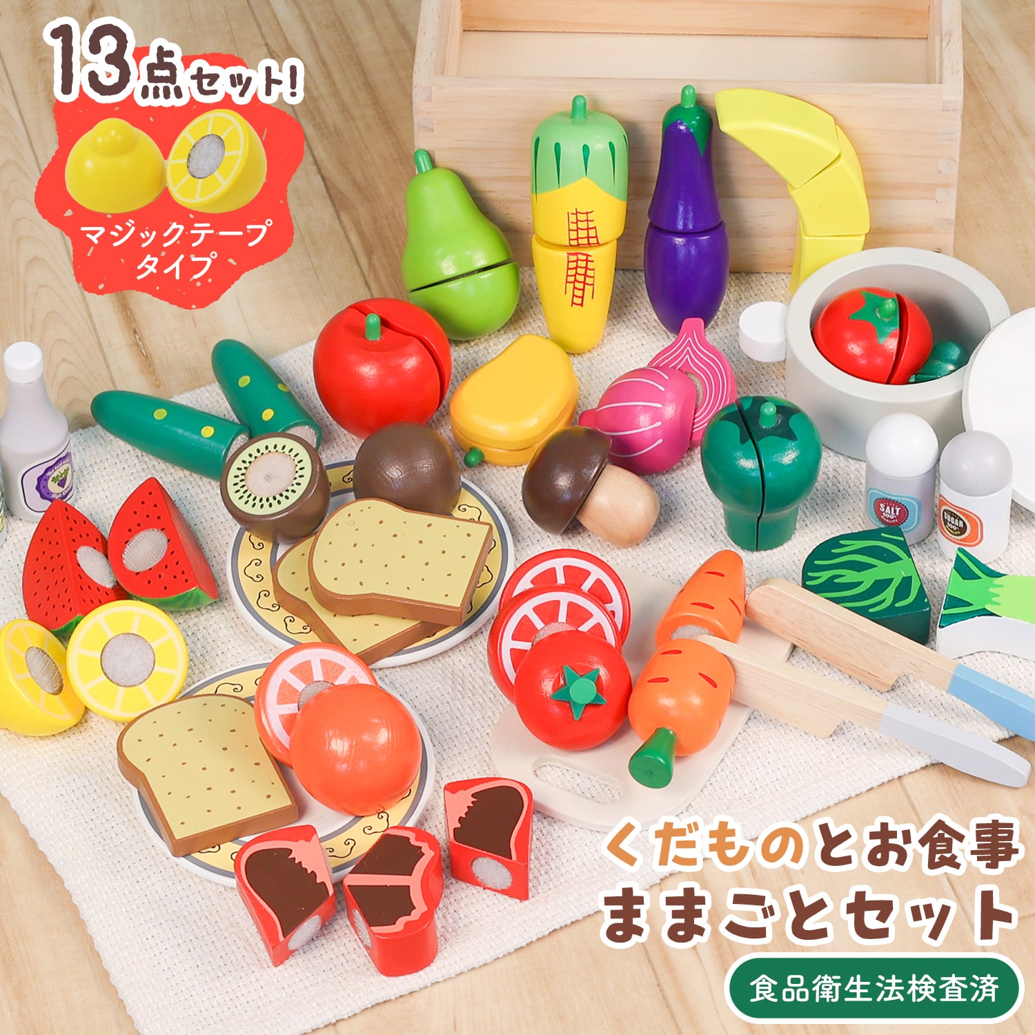 木製ままごとセット 果物13点セット マジックテープ | MRG JAPAN Direct