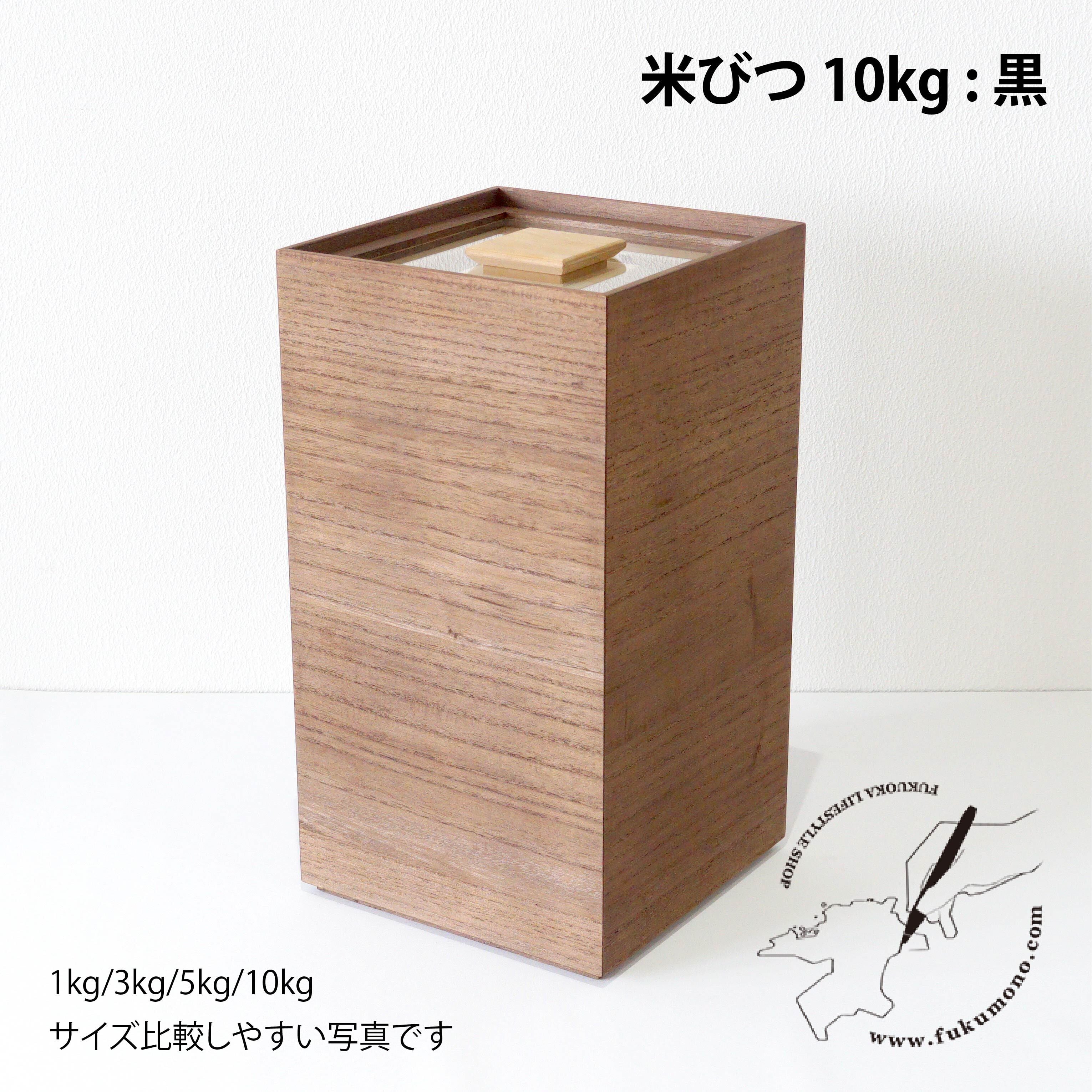 米びつ10kg [柿渋] | fukumono shop
