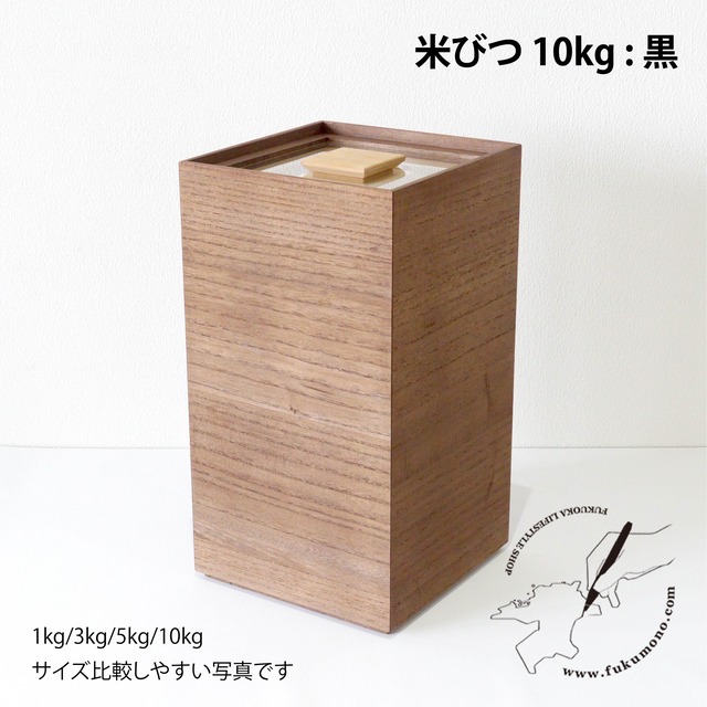 米びつ10kg [柿渋]