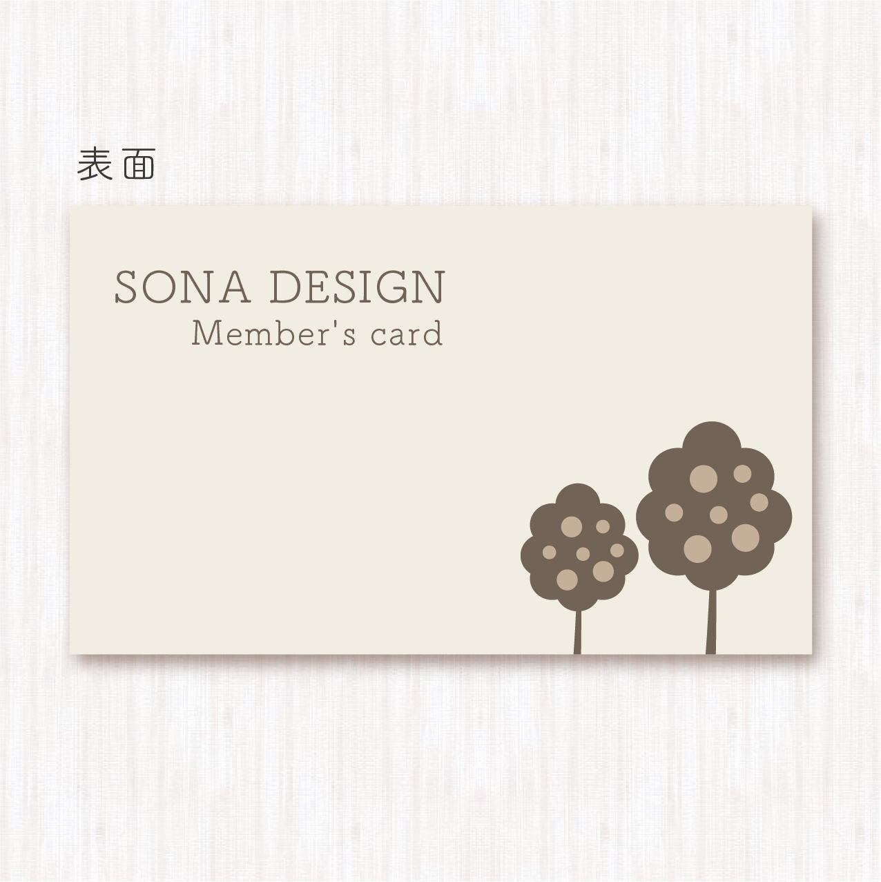 スタンプカード ナチュラル 実がなる木 雑貨屋さん風 100枚 Sona Design スタンプカード ナチュラル 実がなる木 雑貨屋さん風 100枚 Sona Design