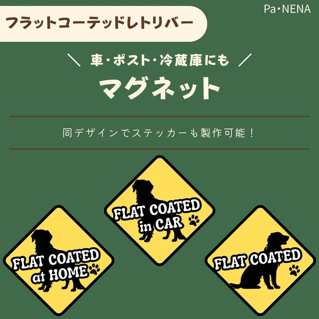 名入りシルエットキーホルダー(フラットコーテッドレトリバー)