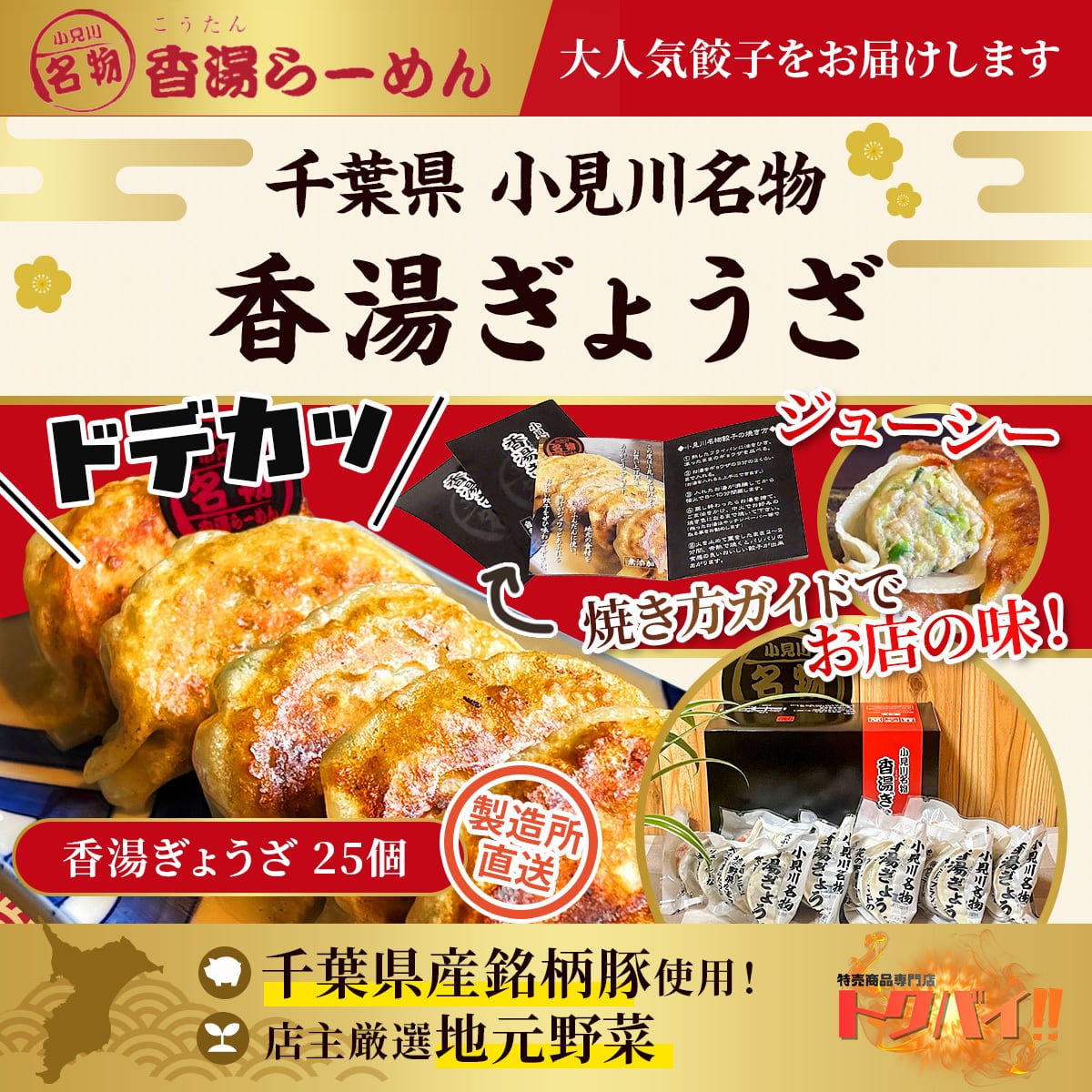 【香湯ぎょうざ 50個入り】冷凍餃子|餃子|ビッグサイズの手作り餃子|ジューシー|こだわり 餃子|千葉県|名物|小見川名物|地元野菜|産直|産地直送|千葉県 の 魅力|ビッグサイズ|自家製|林spf豚肉|健康美容|美容|栄養豊富な野菜|ブランド豚|