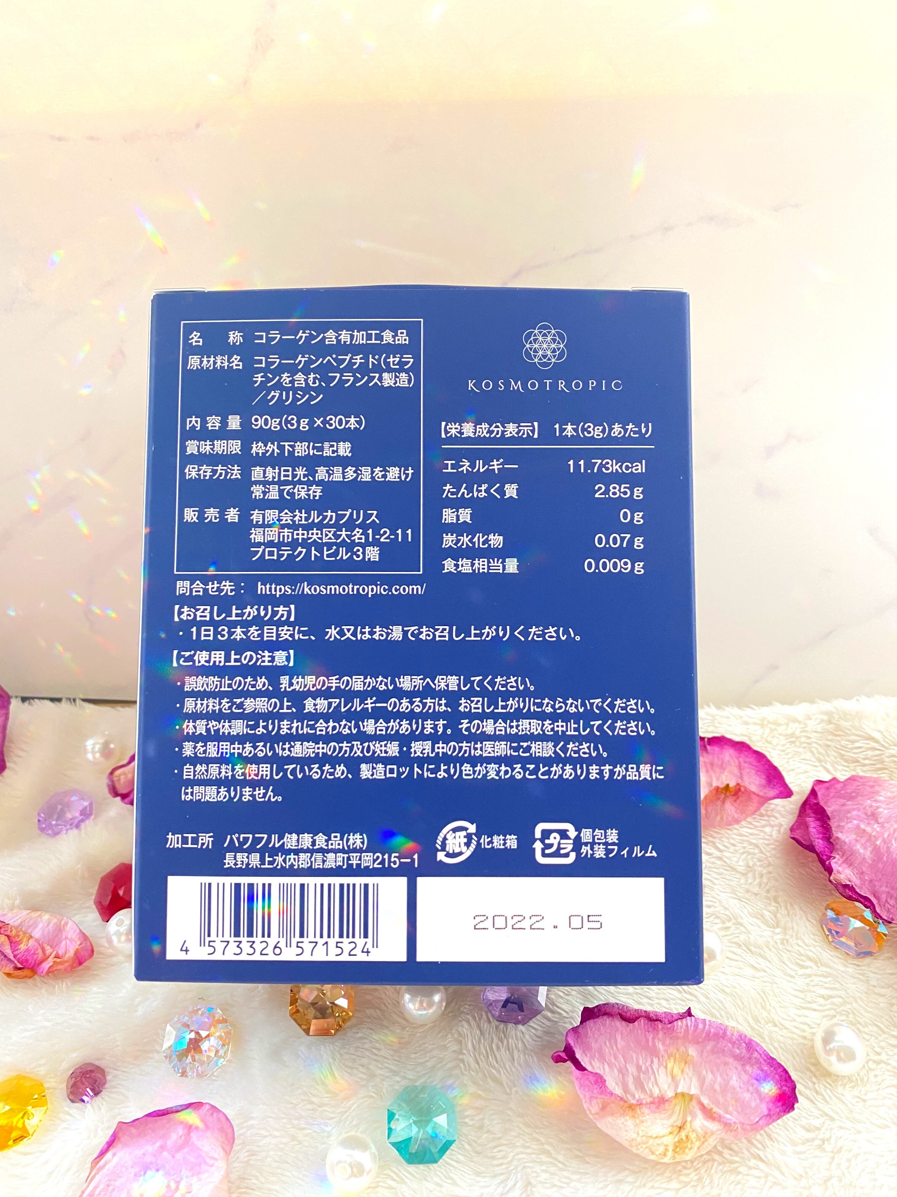 AminoTropic（コラーゲンサポート）アミノトロピック