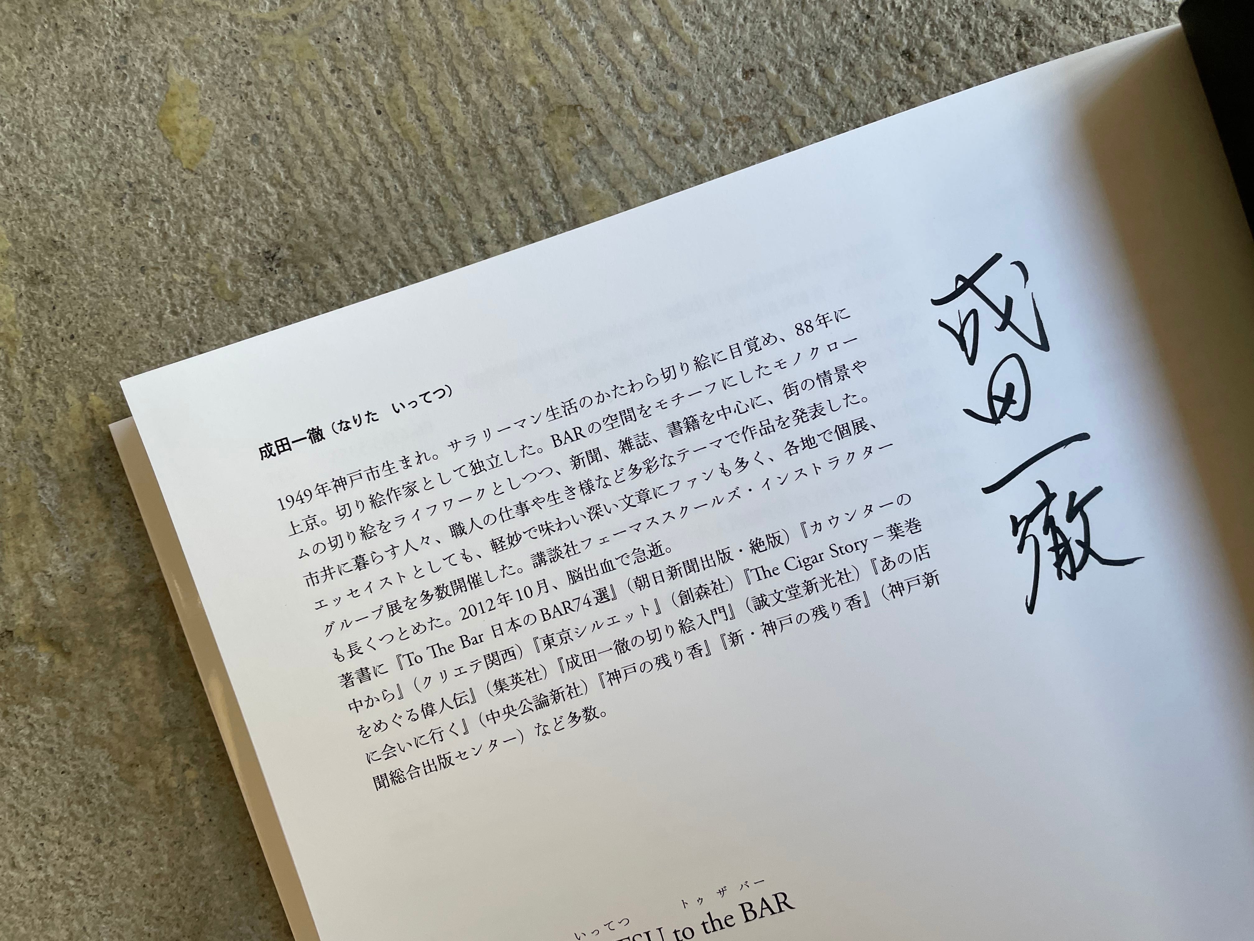 成田一徹『NARITA ITTETSU to the BAR』 | STANDARD BOOKSTORE