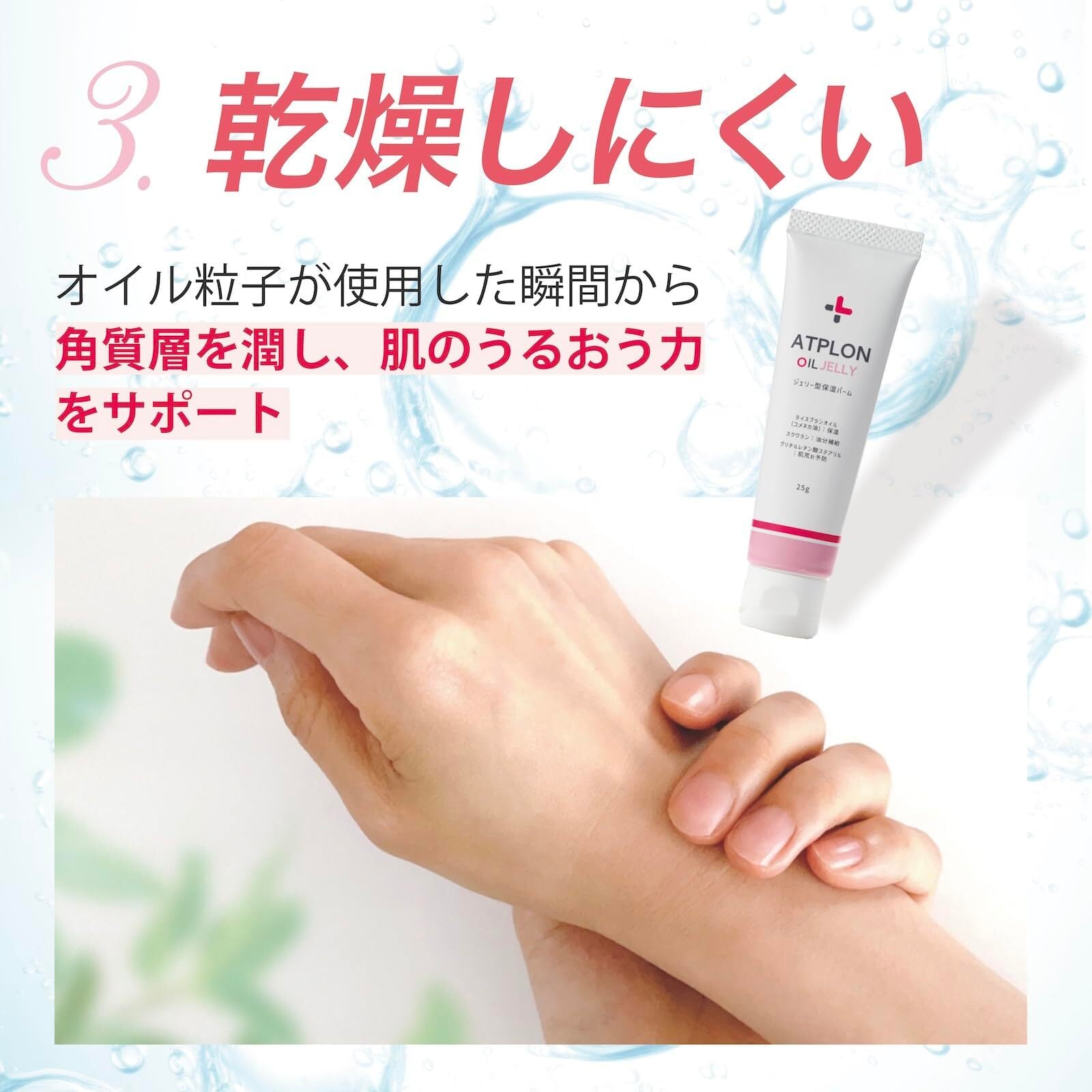 アトピロンジェリー ATPLON OIL JELLY ジェリー型保湿バーム 乾燥対策