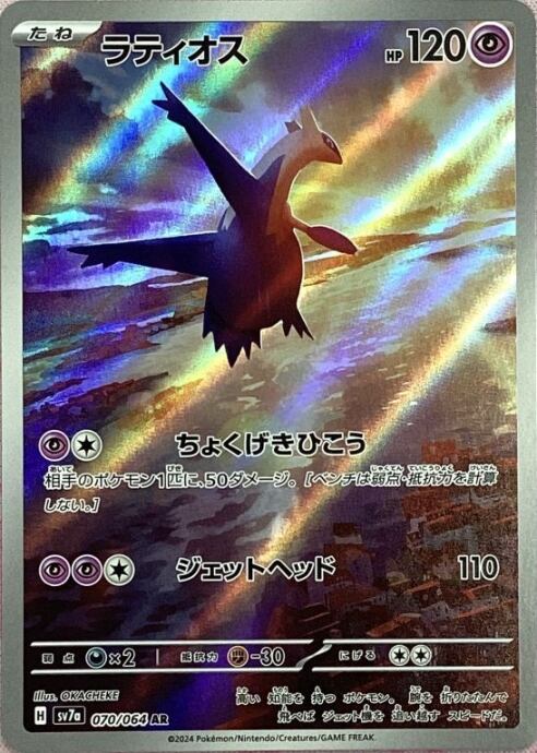 【美品】ラティオス(AR)
