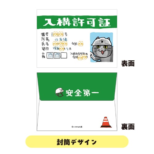 ミニレターセット 仕事猫 | くまみね民芸 通販部
