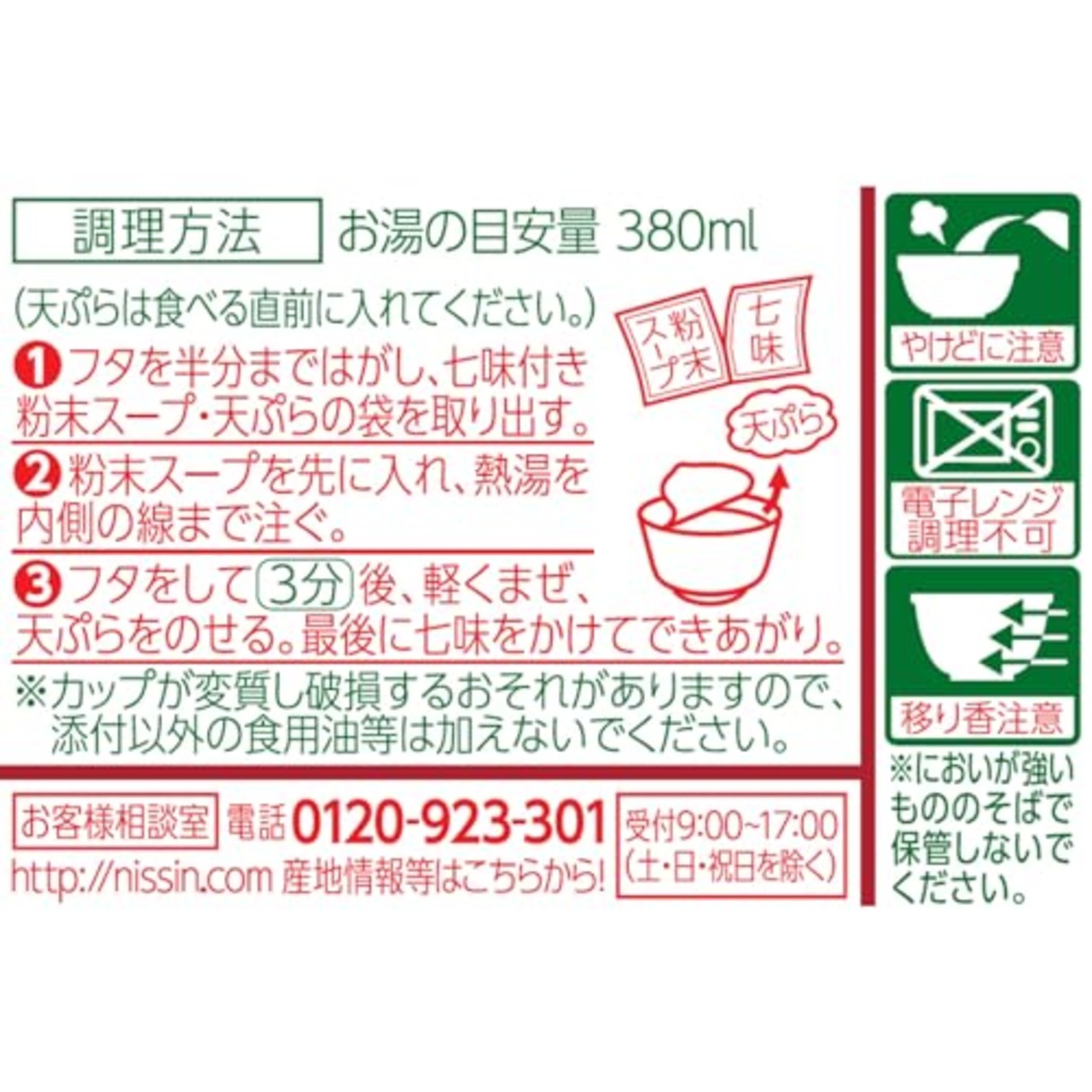 どん兵衛 天ぷらそば (東) 日清食品 カップ麺 100g×12個