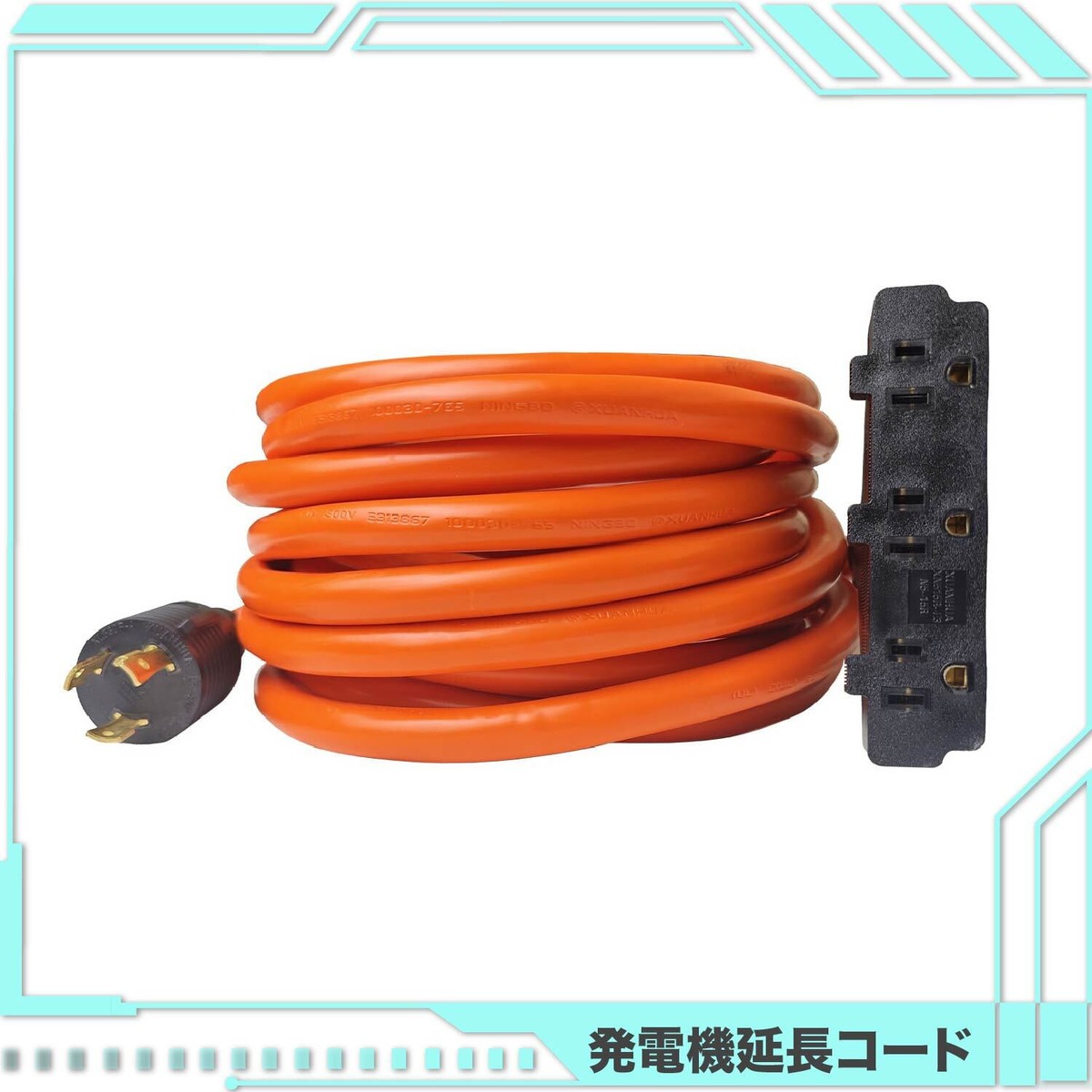 L14-30P → 5-15R(2口)/5-20R(2口)/L14-30R 両端ロック式 【レッド 